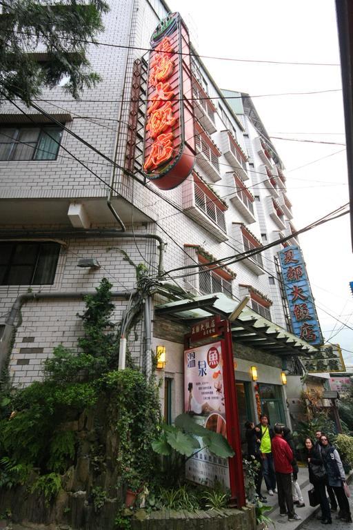 仁爱乡 正扬温泉渡假饭店酒店 外观 照片